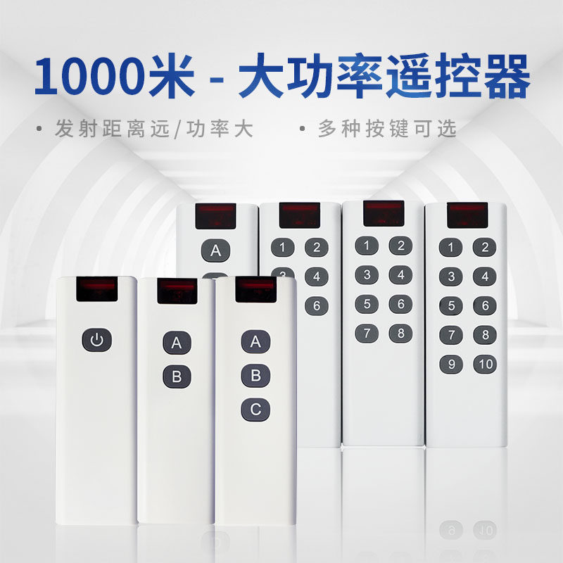 ak-7010tx系列无线遥控器 灯具门禁停车场 道闸车库led灯1527芯片