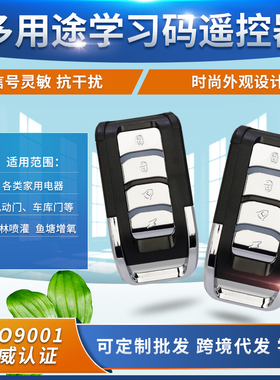 AK-KB200708对拷遥控电动门电动车道闸车库遥控LED灯具报警器遥控