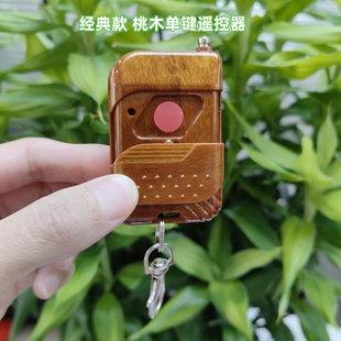 TF01桃木单键遥控器 电动门 门禁 灯具 报警器遥控器 电源