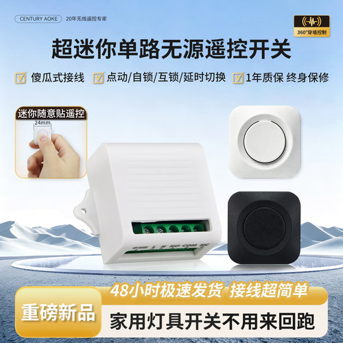 奥柯路灯无线遥控开关配迷你贴