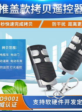 AK-KB-KZ00426 对拷4键 灯具 报警器 电动车 电瓶车 对拷道闸车库