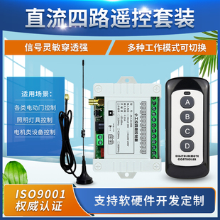DC12V四路无线遥控开关24V36V48V220V电机灯具电动推杆道闸遥控器