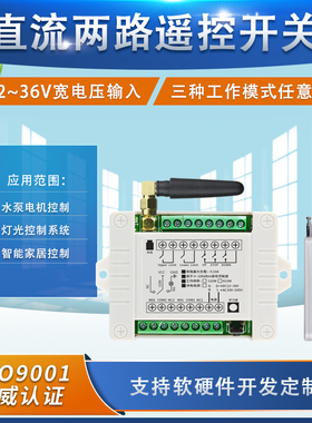 AK-DL02C 12V 24V36V小工控两路遥控开关 电机正反转车库道闸灯具