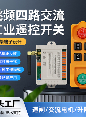 奥柯新款FSK跳频防干扰220V小工控4路遥控开关 12V-36V电源电机