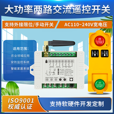 正反转控制器遥控开关