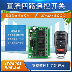 DC12V4路车库门控制器车灯 电源箱灯具开关大货车尾板车+1304-4键