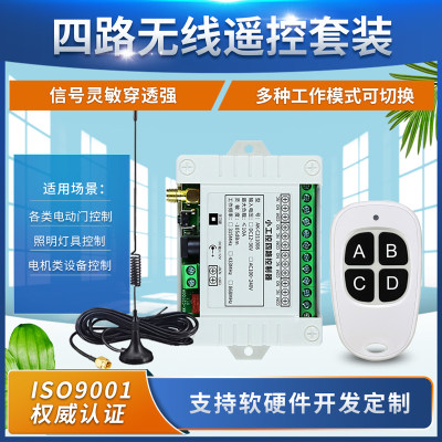 奥柯12V-36V220V4路开关交流电机正反转控制器灯具水泵遥控器升降