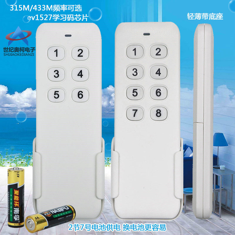 3v两节7号电池供电带底座超薄无线遥控器6键8键可选 ev1527芯片