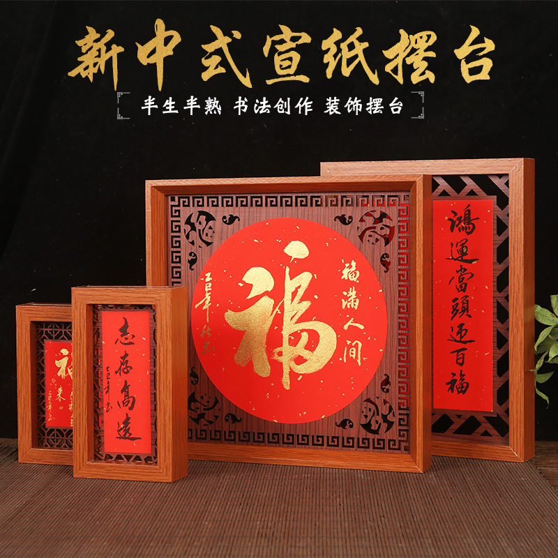 红纸中式纯手工福字安徽书房摆件