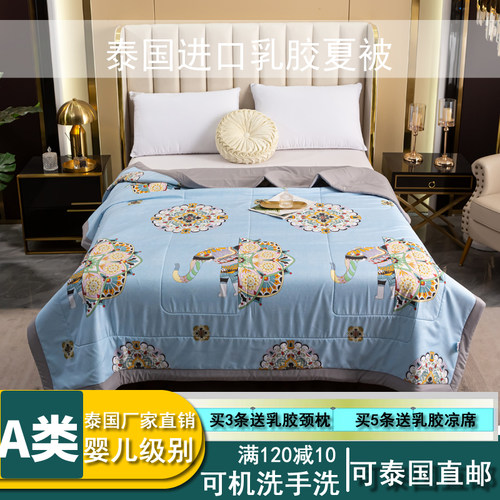 泰国进口抑菌防螨四季可洗乳胶被