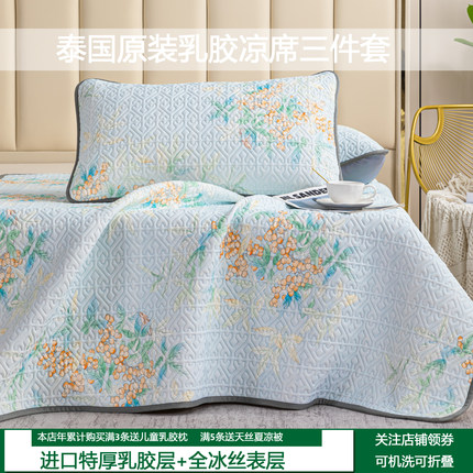 泰国原装乳胶凉席三件套1.8冰丝席可水洗折叠夏季婴儿天丝空调席