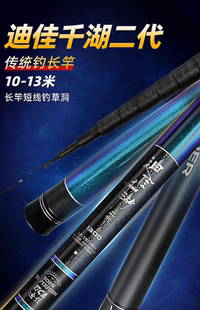 迪佳千湖鱼竿鲇竿8/9/10/11/12米鱼杆渔竿渔具钓长杆配节千湖二代