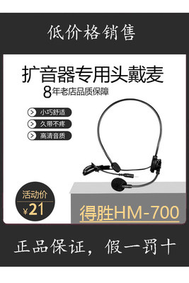 包邮得胜扩音器通用话导游头戴式