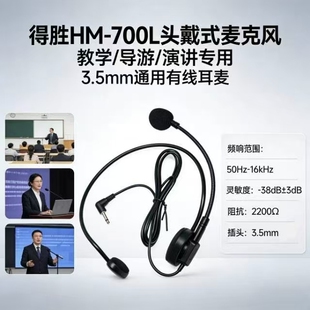 包邮得胜HM-700扩音器头戴式麦克风通用耳麦耳线教师导游有线话筒