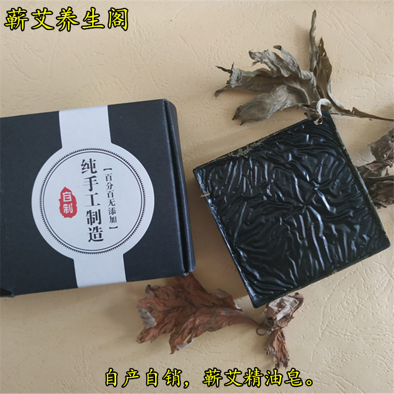 天然手工艾草洗脸皂蕲春蕲艾精油皂洁面沐浴抑菌除螨植物非化学皂