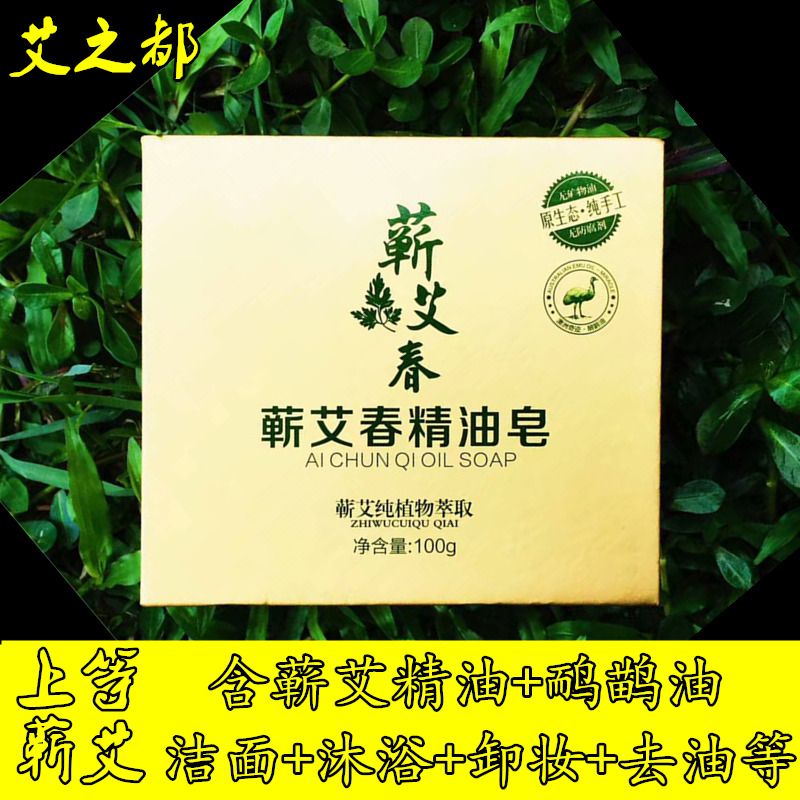 蕲艾春精油皂嫩白皂祛斑滋润宝宝儿童抑菌天然手工洁面皂蕲艾神皂