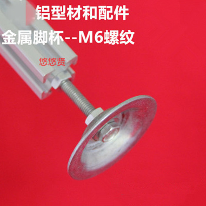 【特价】304不锈钢金属脚杯M6 欧标2020铝型材脚杯/蹄脚 M6螺纹在类目 基础建材, 家用五金, 家具五金, 家具脚垫中 - 来自Buy2taobao.com提供专业的淘宝代购服务