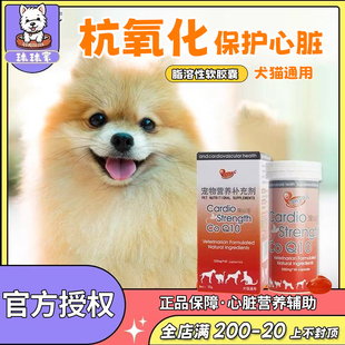 安琪儿辅酶Q10猫狗改善心脏心血管心肌肥大宠物老年犬猫心脏保健