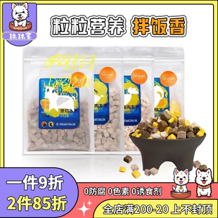 派膳师冻干烘干犬猫咪零食营养增肥鸡肉粒蛋黄主食鸡胸肉大包300G