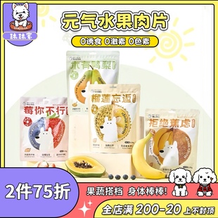 呣咕呣咕元 气水果肉片狗狗零食宠物磨牙棒补钙肉干鸡胸肉干训练