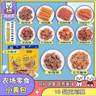 约翰农场宠物狗狗零食鸡胸肉鸭肉牛肉干 肉块肉条训练犬磨牙洁牙