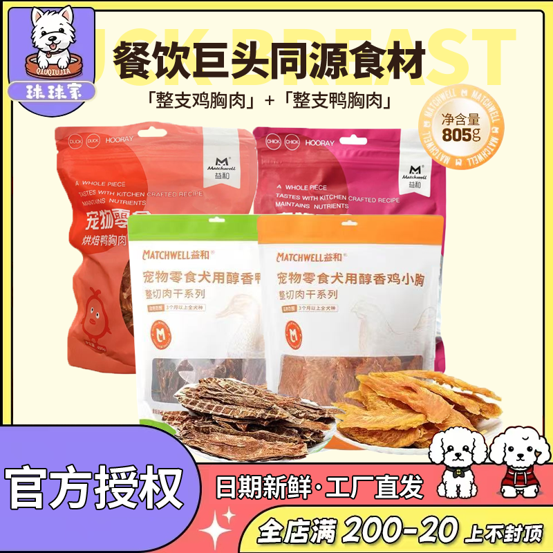 益和狗零食烘焙鸡鸭肉干宠物鸡肉条中大小型犬磨牙棒泰迪幼犬400g