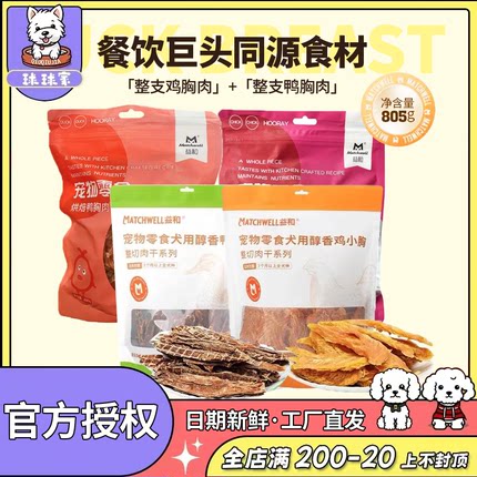 益和狗零食烘焙鸡鸭肉干宠物鸡肉条中大小型犬磨牙棒泰迪幼犬400g