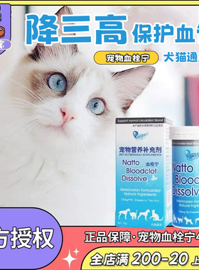 安琪儿血栓宁 宠物狗狗猫咪老年犬猫肥胖心血管血栓改善三高