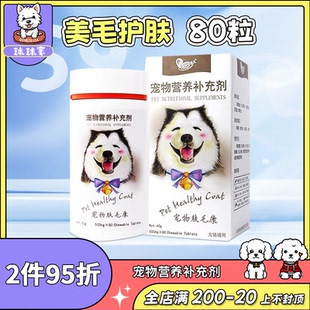 安琪儿宠物鱼油狗狗肤毛康掉毛皮屑海藻粉泰迪萨摩美毛粉卵磷脂