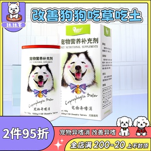 安琪儿异嗜消 捡垃圾异食癖维生素 猫狗狗啃泥土异食症乱吃东西