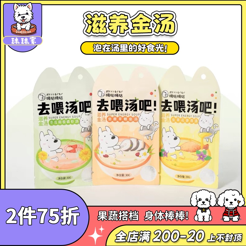 呣咕呣咕滋养金汤去喂汤吧湿粮包补充水分猫犬通用营养补充剂零食