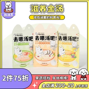 呣咕呣咕滋养金汤去喂汤吧湿粮包补充水分猫犬通用营养补充剂零食