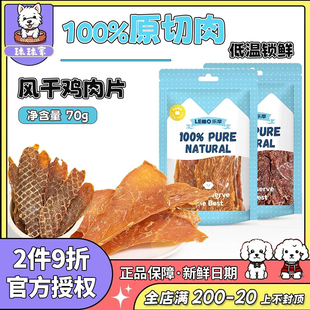 LEMO乐摩狗狗宠物零食小型犬耐咬磨牙棒鸭肉干中型犬训练奖励零食