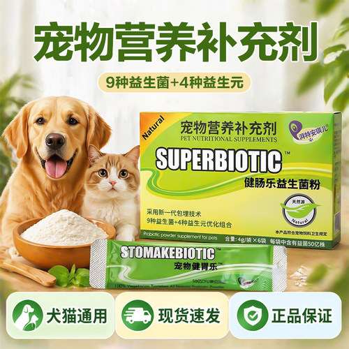 湃特安琪儿益生菌狗狗调理肠胃