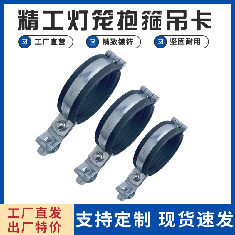 【全年低价】镀锌灯笼抱箍吊卡