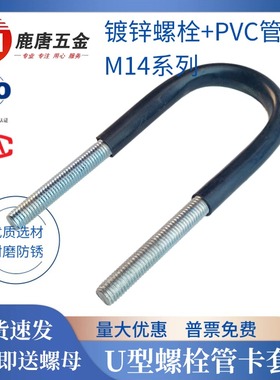 镀锌M16系列U型螺栓套黑色管消防管卡PVC管带胶皮保护套卡箍抱箍
