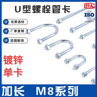 M8系列镀锌加长螺栓U型螺丝骑马卡单卡带螺母卡箍碳钢抱箍U型丝
