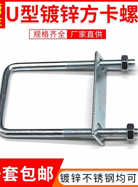 方型U型管卡直角螺栓丝卡扣抱箍加长固定器连接件方形镀锌M6M8M10