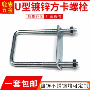 方型U型管卡直角螺栓丝卡扣抱箍加长固定器连接件方形镀锌M6M8M10