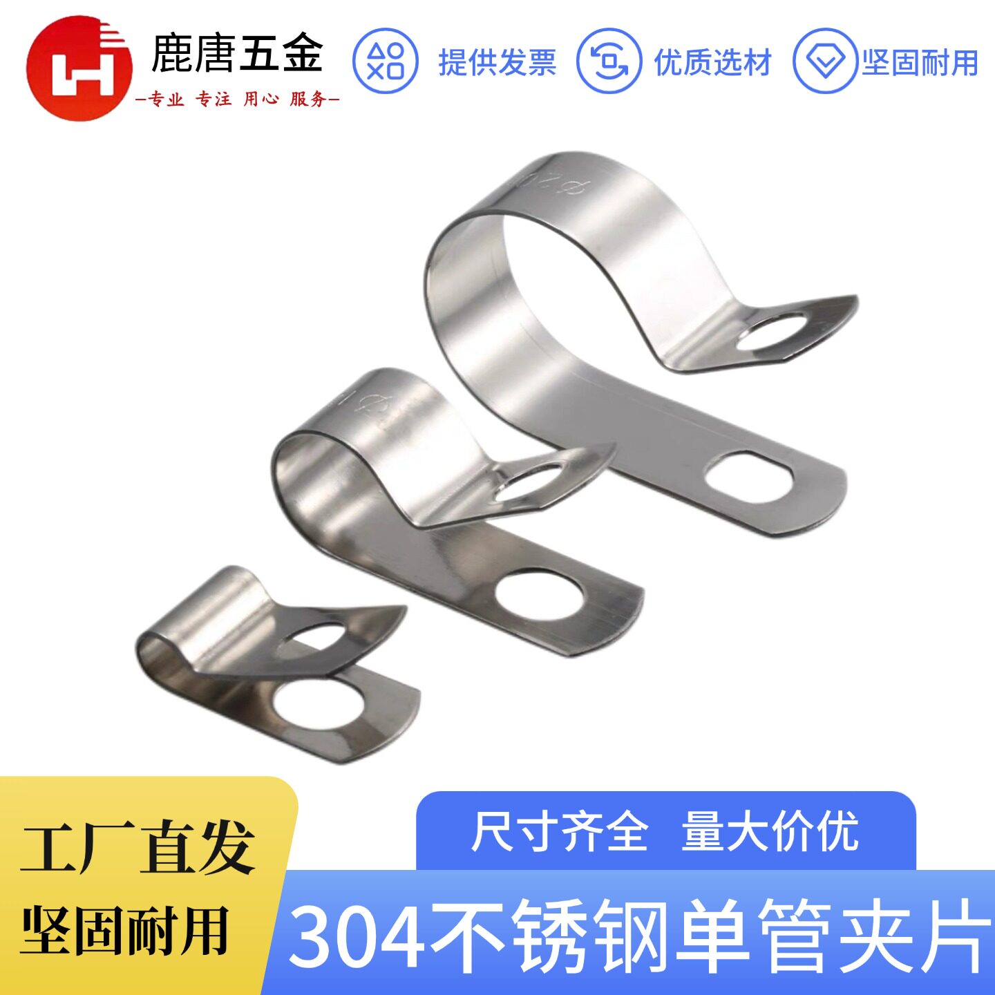 加厚304不锈钢R型电缆线夹