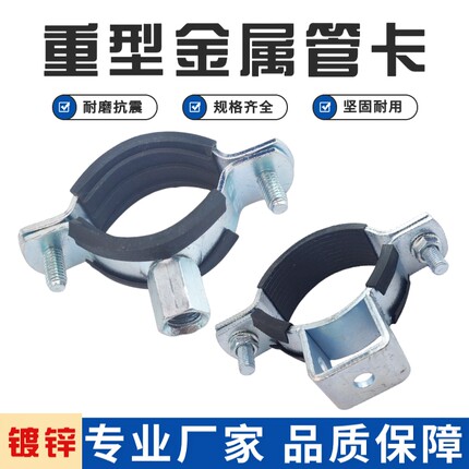 重型金属管卡镀锌管夹抱箍吊卡卡箍PVC水管卡扣带胶皮固定支架