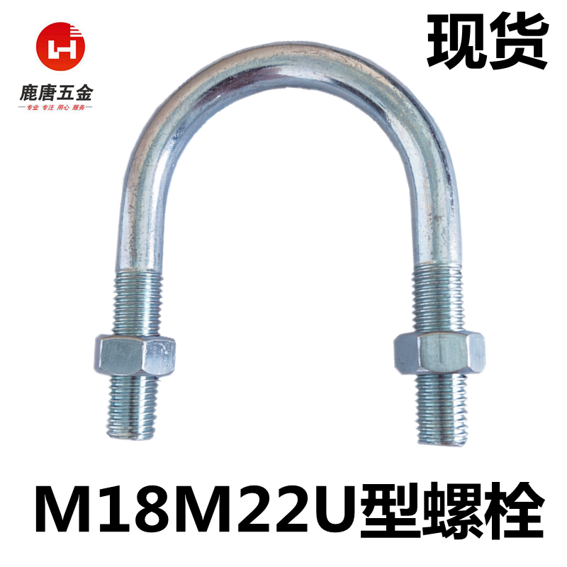 U型螺栓M18M22专业生产管夹的店