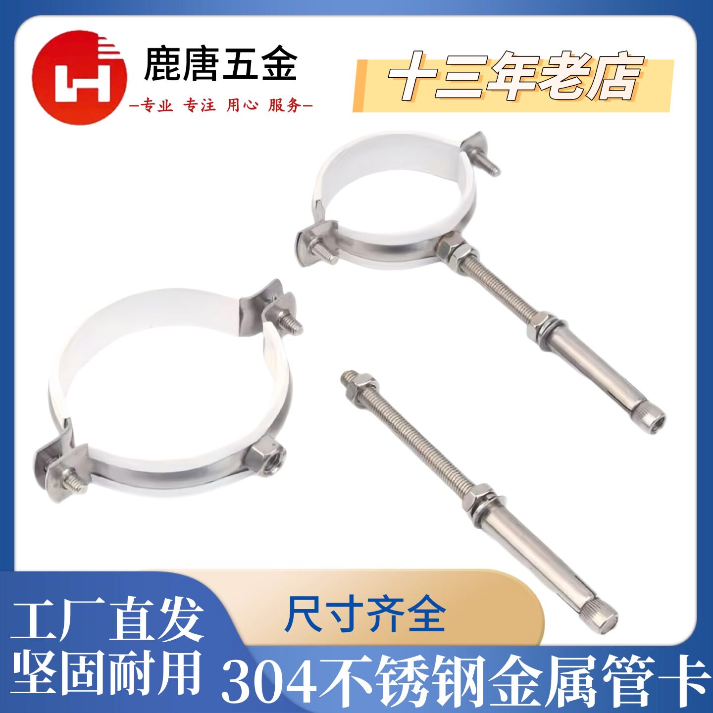 304不锈钢加长管卡吊卡160