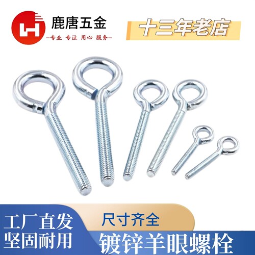 镀锌羊眼螺栓圆环闭口吊环机丝