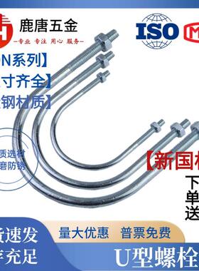碳钢镀锌HG/T21629-2021U型螺栓管卡新国标抱箍M6-M24螺丝卡箍