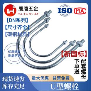 碳钢镀锌HG/T21629-2021U型螺栓管卡新国标抱箍M6-M24螺丝卡箍