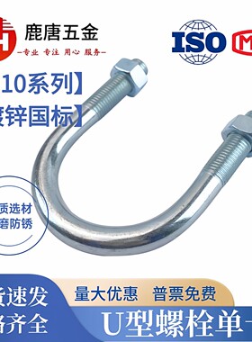 U型铁4.8无锡尺寸齐全螺栓