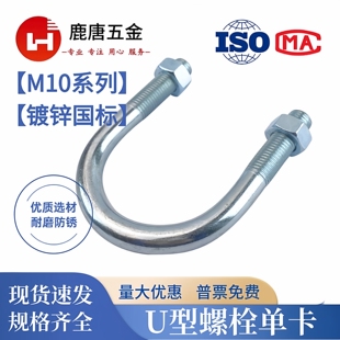 国标系列M10单卡U型螺栓卡扣镀锌U型丝管卡抱箍DN15-DN300卡箍