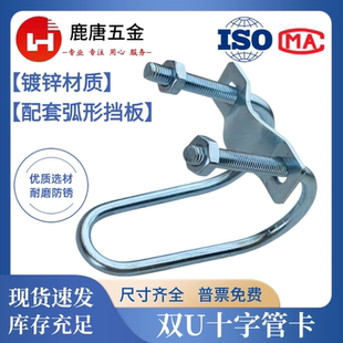 镀锌双U抱箍U型十字卡子管卡方管十字卡扣镀锌管夹方管卡扣固定件