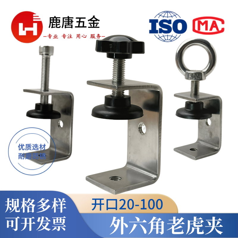 不锈钢老虎夹开口20-100方型U型夹子夹具手拧梅花头黑胶垫工字钢